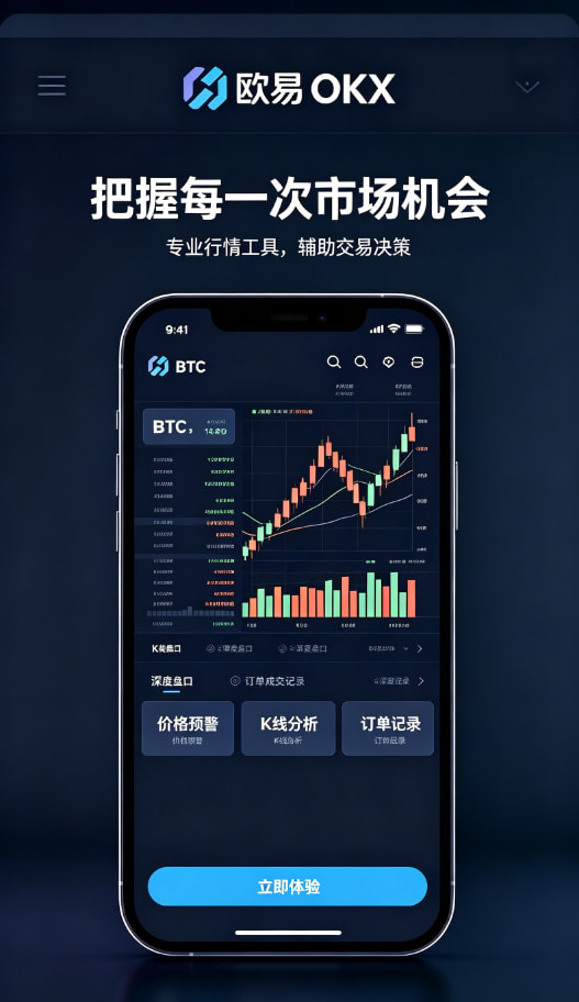 欧交易所app官网安装充值交易